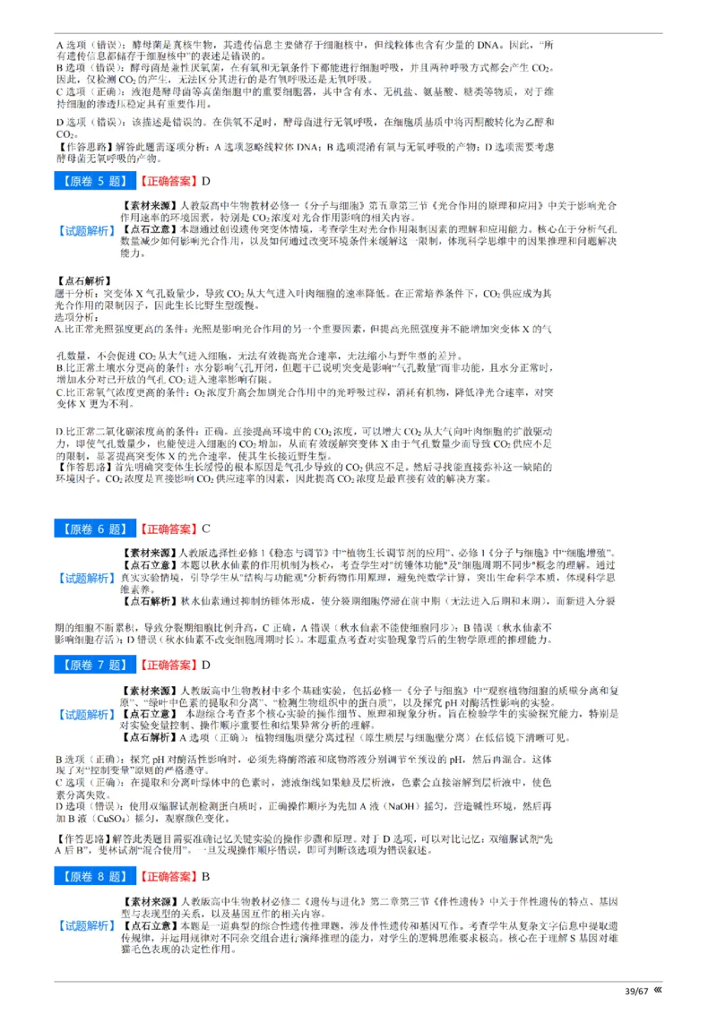 点石联考高三生物巩固卷A卷2025.12-答案_2025年12月_251221辽宁省点石联考2026届高三上学期12月联考考后巩固卷（全科）_高三生物A卷