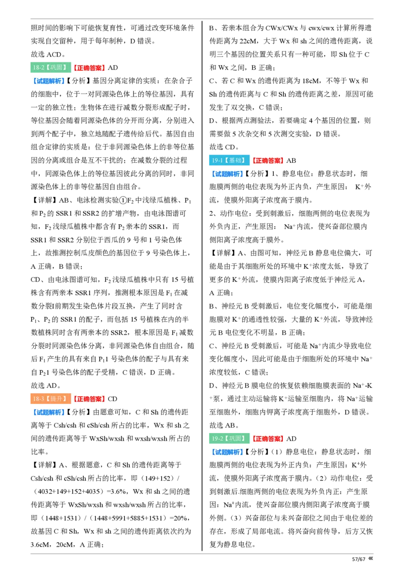 点石联考高三生物巩固卷A卷2025.12-答案_2025年12月_251221辽宁省点石联考2026届高三上学期12月联考考后巩固卷（全科）_高三生物A卷