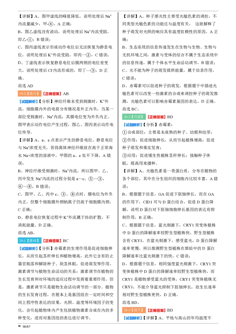 点石联考高三生物巩固卷A卷2025.12-答案_2025年12月_251221辽宁省点石联考2026届高三上学期12月联考考后巩固卷（全科）_高三生物A卷