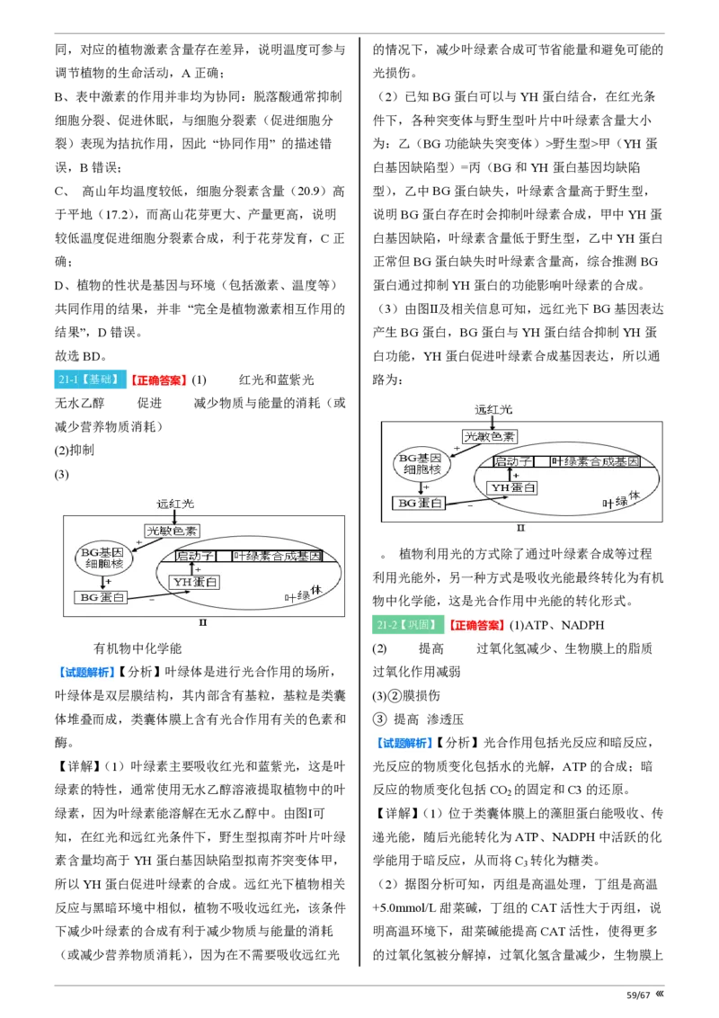 点石联考高三生物巩固卷A卷2025.12-答案_2025年12月_251221辽宁省点石联考2026届高三上学期12月联考考后巩固卷（全科）_高三生物A卷