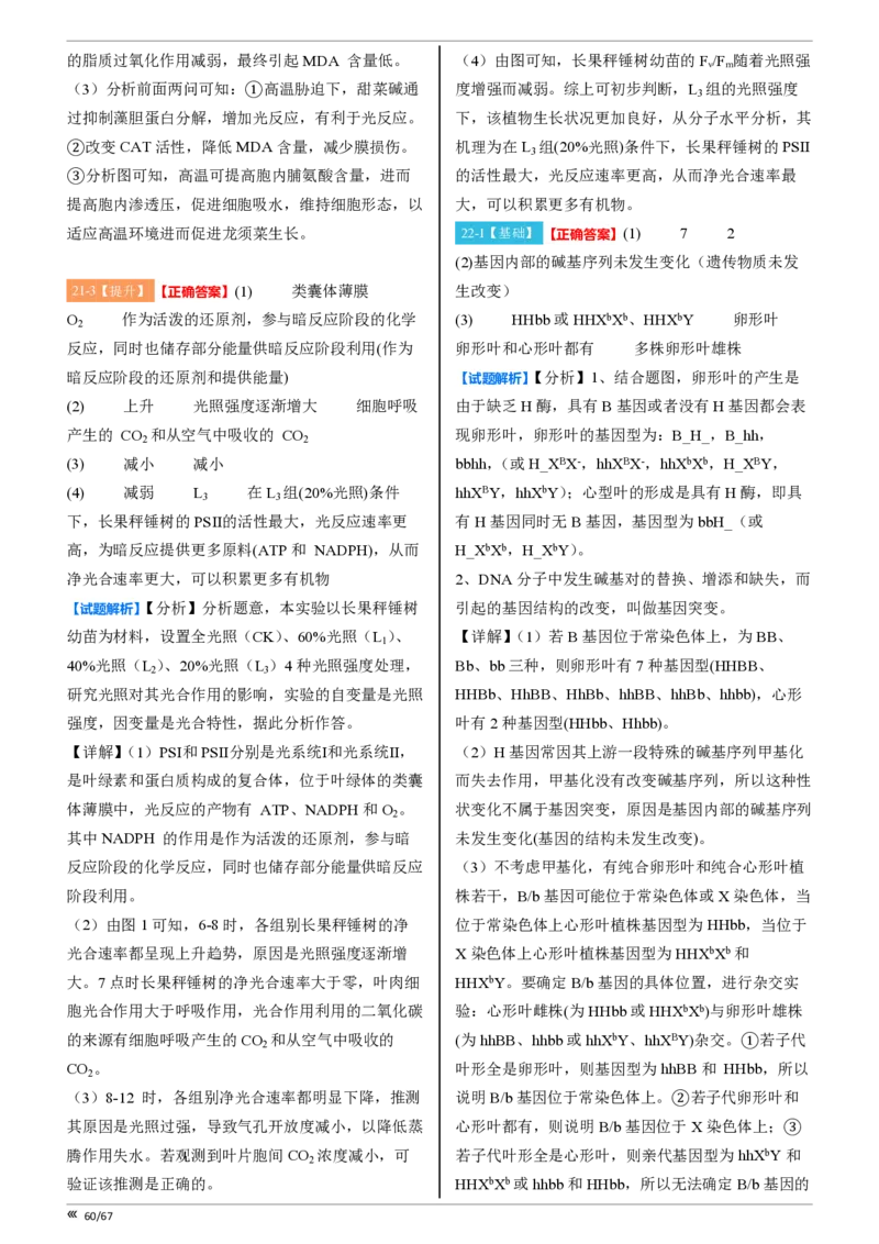 点石联考高三生物巩固卷A卷2025.12-答案_2025年12月_251221辽宁省点石联考2026届高三上学期12月联考考后巩固卷（全科）_高三生物A卷