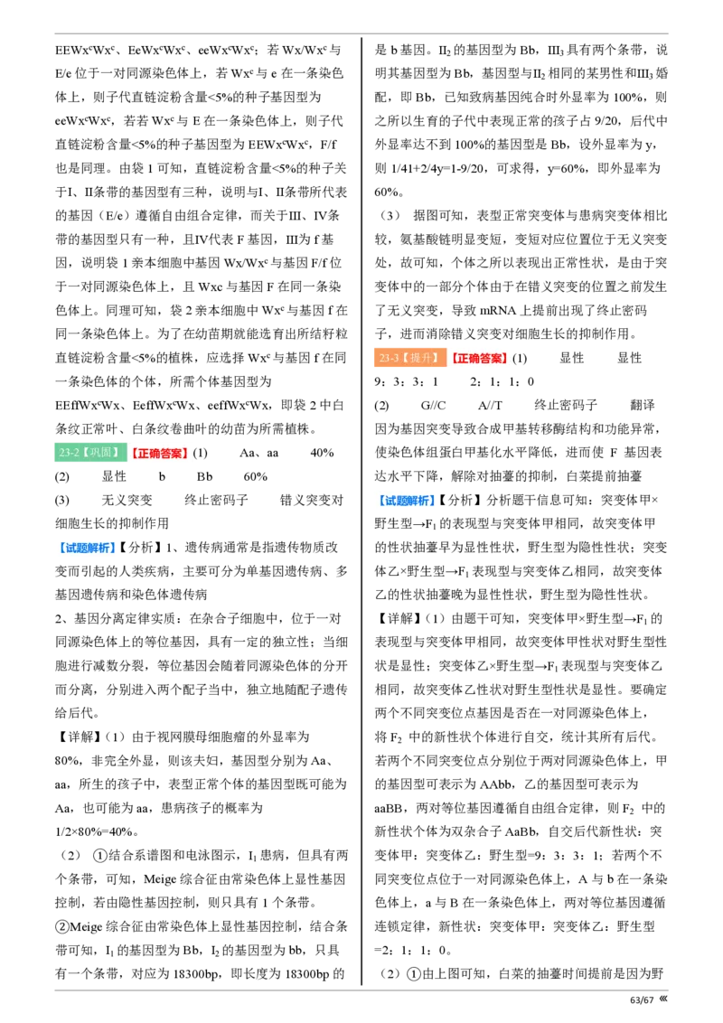 点石联考高三生物巩固卷A卷2025.12-答案_2025年12月_251221辽宁省点石联考2026届高三上学期12月联考考后巩固卷（全科）_高三生物A卷