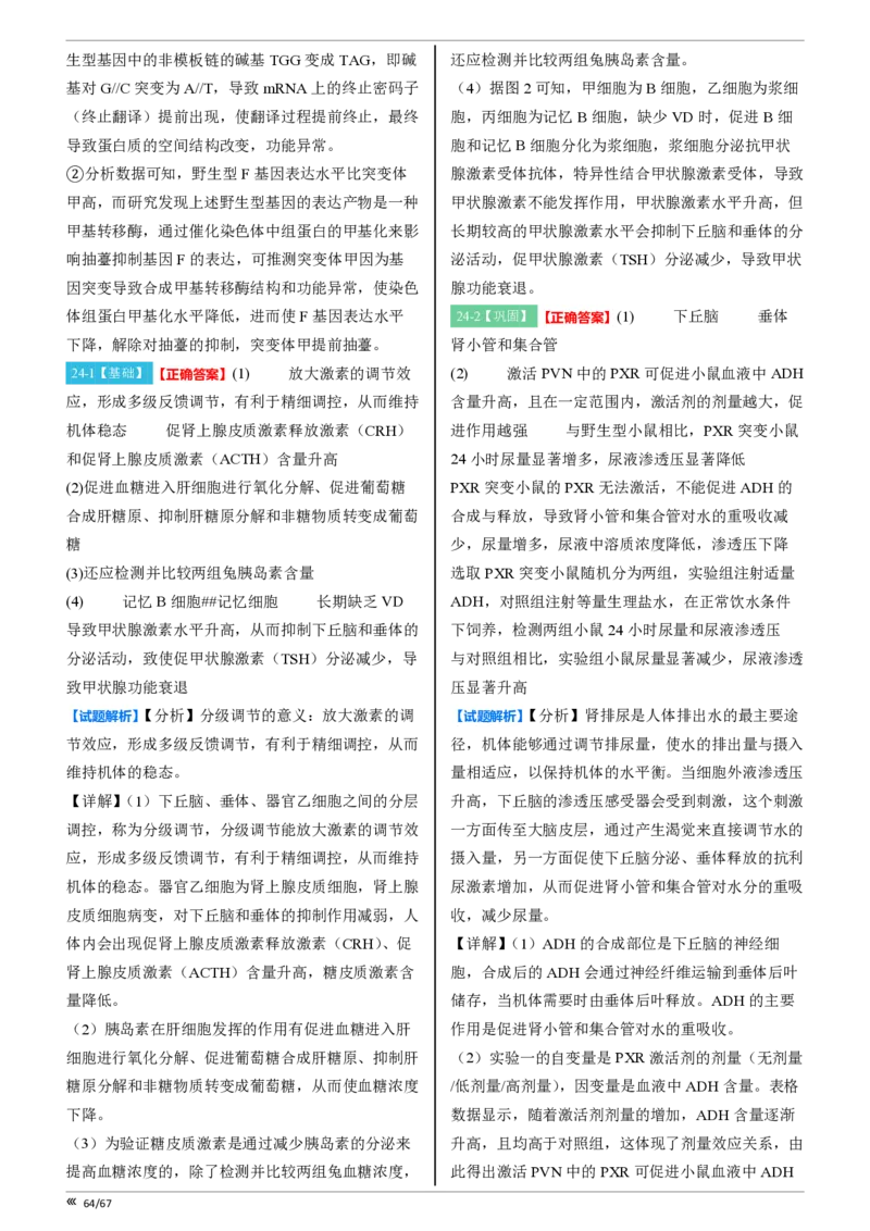 点石联考高三生物巩固卷A卷2025.12-答案_2025年12月_251221辽宁省点石联考2026届高三上学期12月联考考后巩固卷（全科）_高三生物A卷