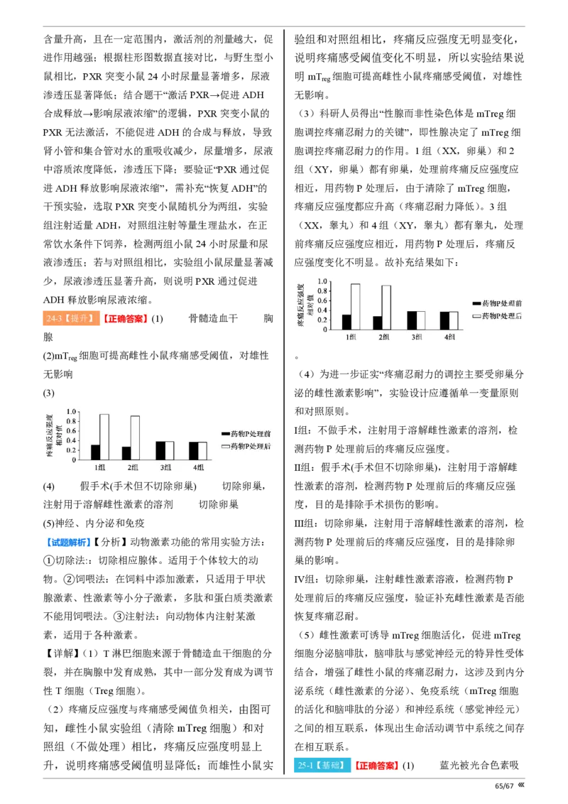 点石联考高三生物巩固卷A卷2025.12-答案_2025年12月_251221辽宁省点石联考2026届高三上学期12月联考考后巩固卷（全科）_高三生物A卷