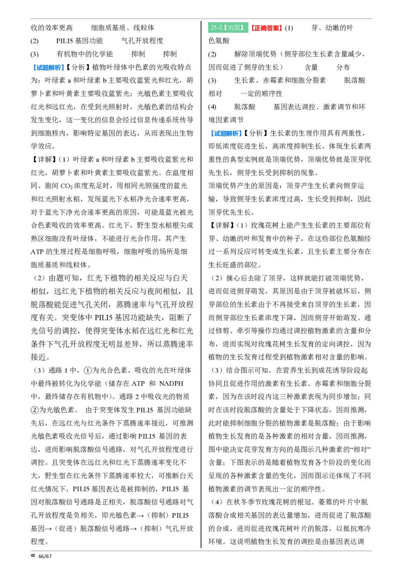 点石联考高三生物巩固卷A卷2025.12-答案_2025年12月_251221辽宁省点石联考2026届高三上学期12月联考考后巩固卷（全科）_高三生物A卷