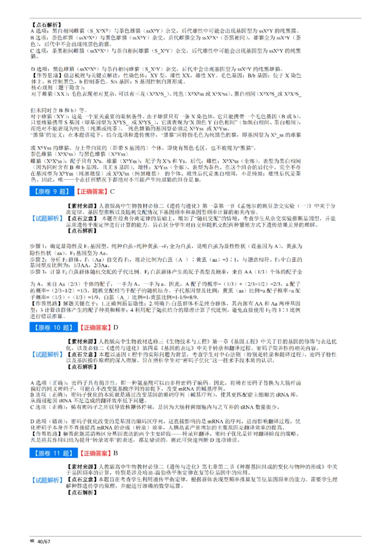点石联考高三生物巩固卷A卷2025.12-答案_2025年12月_251221辽宁省点石联考2026届高三上学期12月联考考后巩固卷（全科）_高三生物A卷
