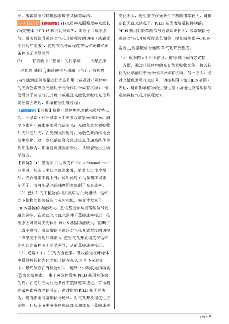 点石联考高三生物巩固卷A卷2025.12-答案_2025年12月_251221辽宁省点石联考2026届高三上学期12月联考考后巩固卷（全科）_高三生物A卷