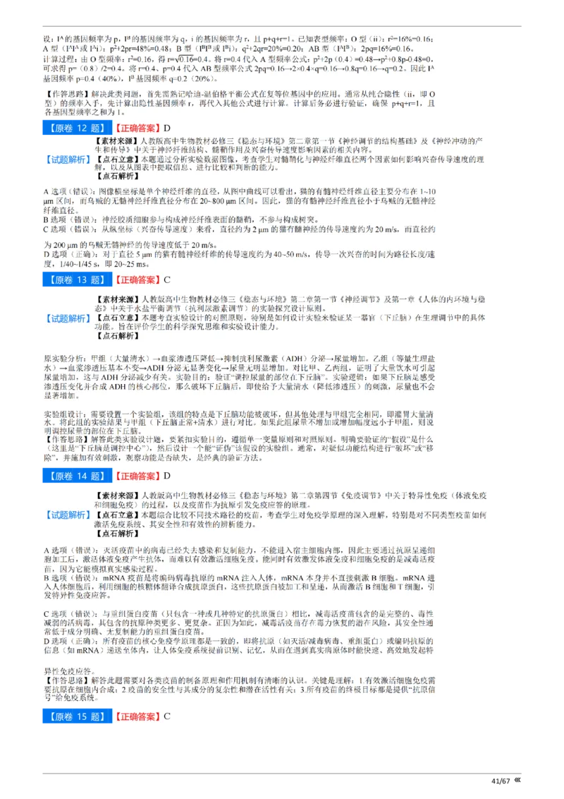 点石联考高三生物巩固卷A卷2025.12-答案_2025年12月_251221辽宁省点石联考2026届高三上学期12月联考考后巩固卷（全科）_高三生物A卷