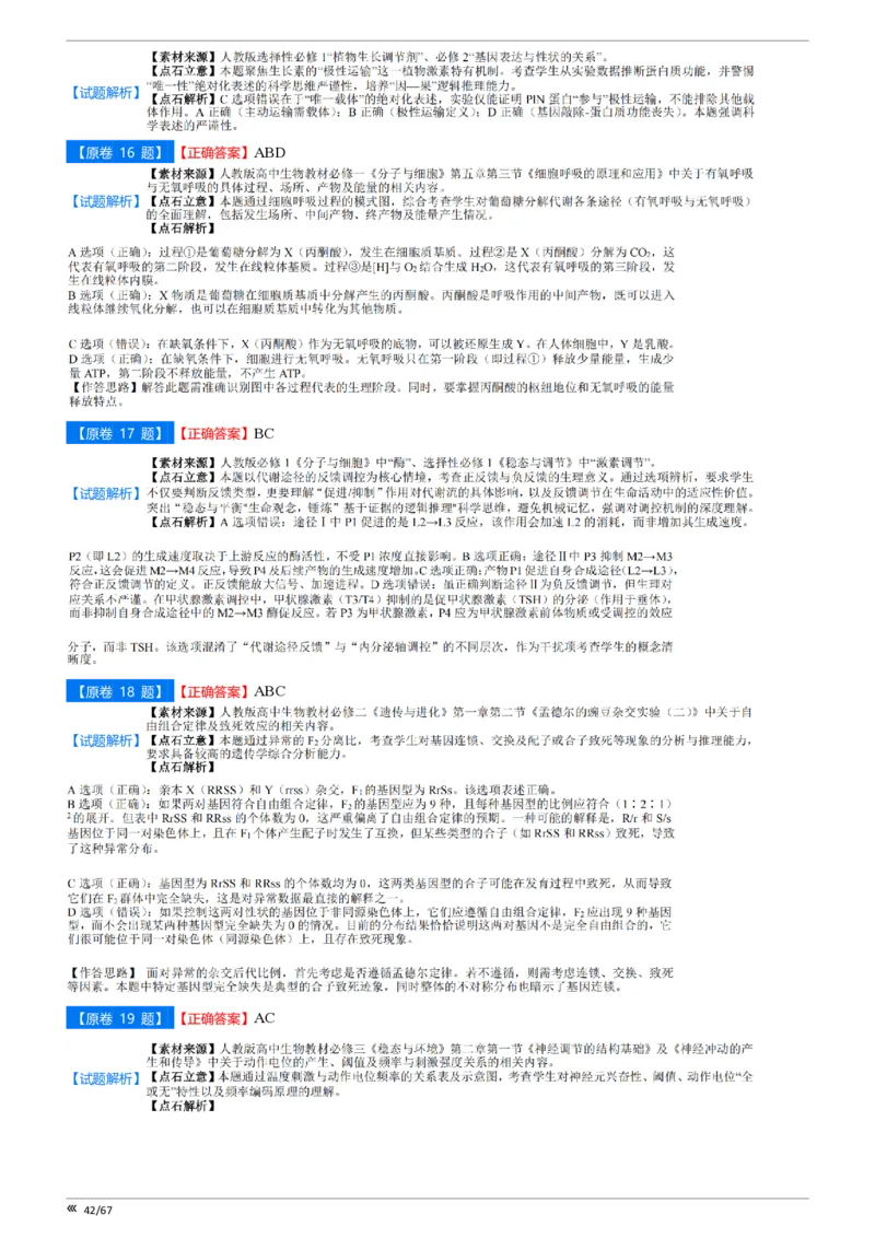 点石联考高三生物巩固卷A卷2025.12-答案_2025年12月_251221辽宁省点石联考2026届高三上学期12月联考考后巩固卷（全科）_高三生物A卷