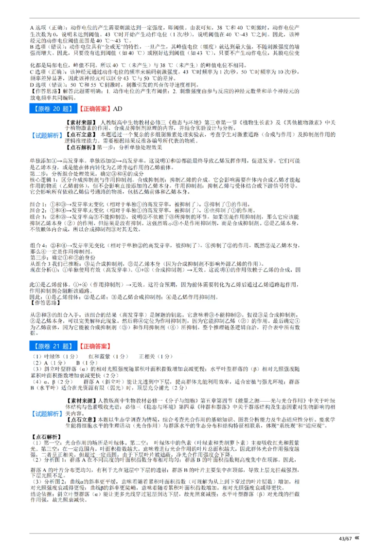点石联考高三生物巩固卷A卷2025.12-答案_2025年12月_251221辽宁省点石联考2026届高三上学期12月联考考后巩固卷（全科）_高三生物A卷