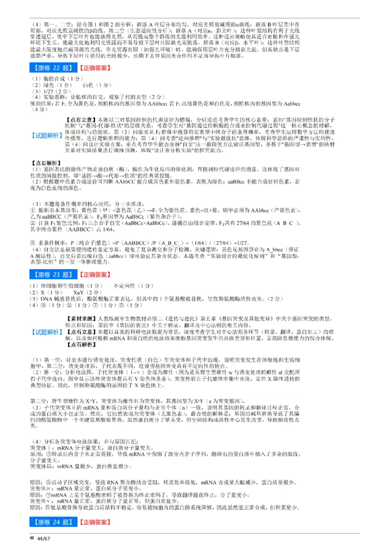 点石联考高三生物巩固卷A卷2025.12-答案_2025年12月_251221辽宁省点石联考2026届高三上学期12月联考考后巩固卷（全科）_高三生物A卷