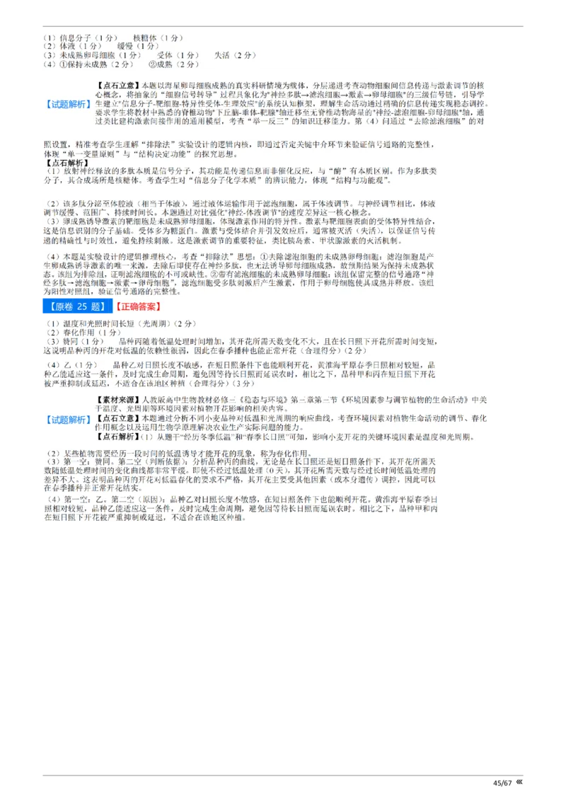 点石联考高三生物巩固卷A卷2025.12-答案_2025年12月_251221辽宁省点石联考2026届高三上学期12月联考考后巩固卷（全科）_高三生物A卷
