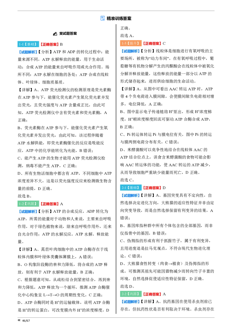 点石联考高三生物巩固卷A卷2025.12-答案_2025年12月_251221辽宁省点石联考2026届高三上学期12月联考考后巩固卷（全科）_高三生物A卷