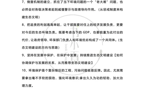 申论必背日积月累86条（公考13册）步知公考_26吉林考备考资料包_05申论资料包（人物素材申论模板等）_022申论日积月累86条