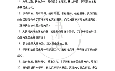 申论必背日积月累86条（公考13册）步知公考_26吉林考备考资料包_05申论资料包（人物素材申论模板等）_022申论日积月累86条