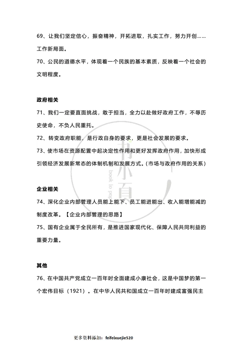 申论必背日积月累86条（公考13册）步知公考_26吉林考备考资料包_05申论资料包（人物素材申论模板等）_022申论日积月累86条