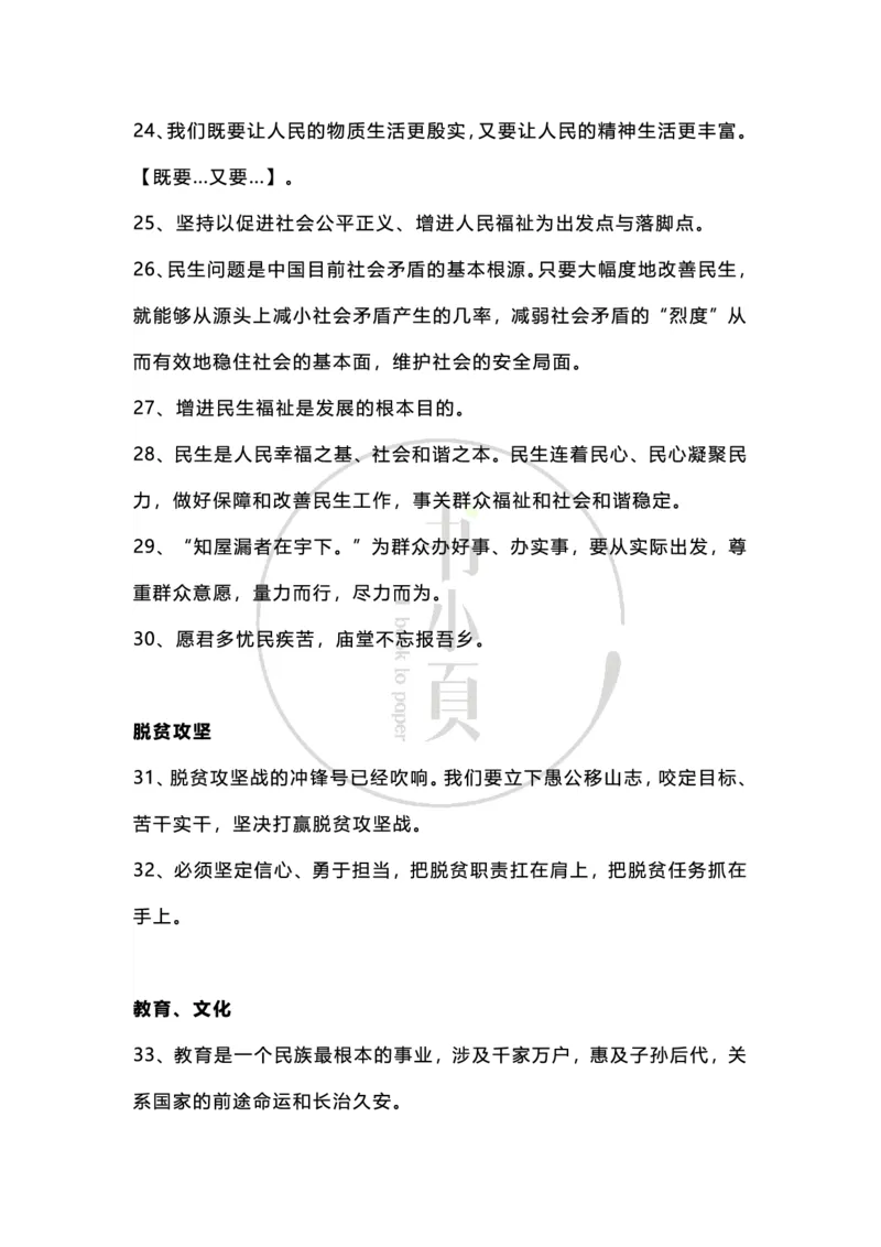 申论必背日积月累86条（公考13册）步知公考_26吉林考备考资料包_05申论资料包（人物素材申论模板等）_022申论日积月累86条