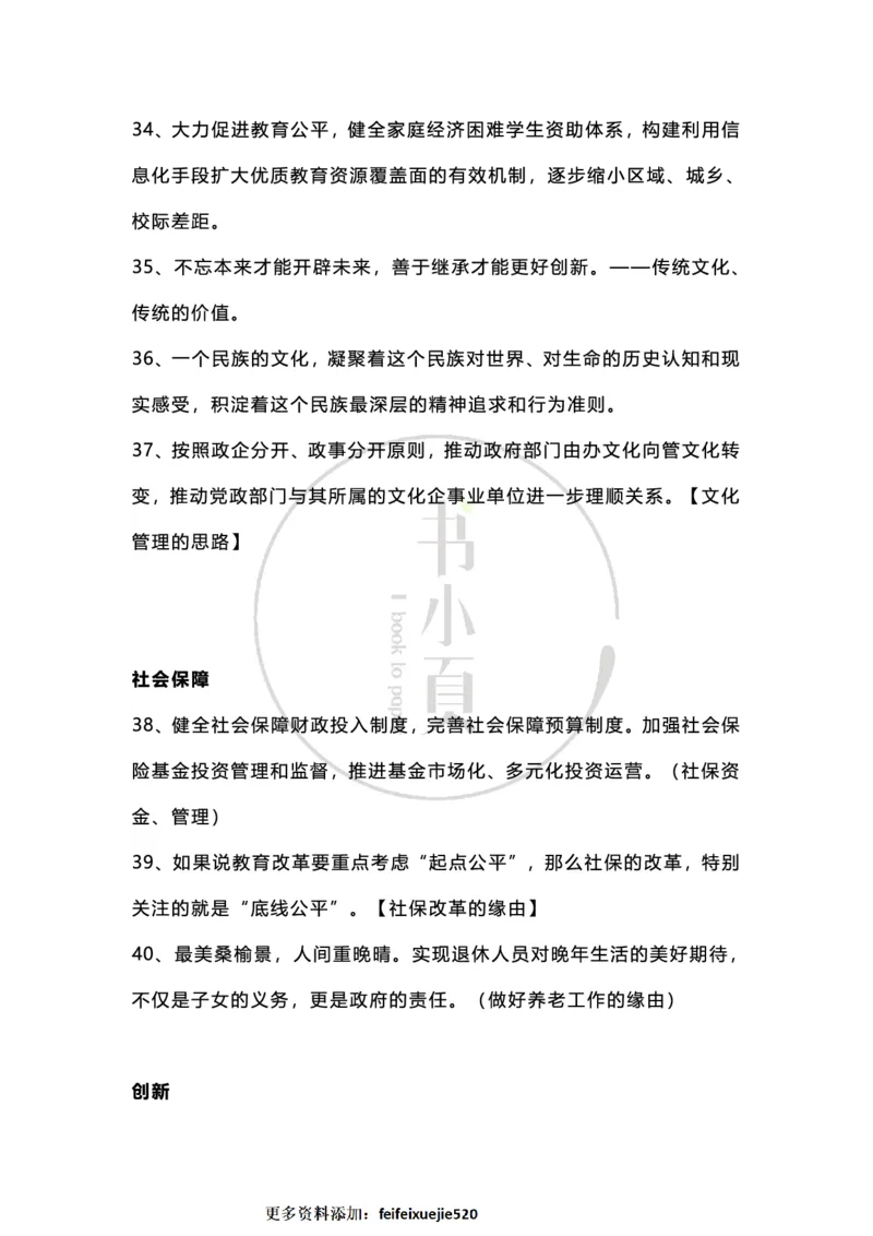 申论必背日积月累86条（公考13册）步知公考_26吉林考备考资料包_05申论资料包（人物素材申论模板等）_022申论日积月累86条