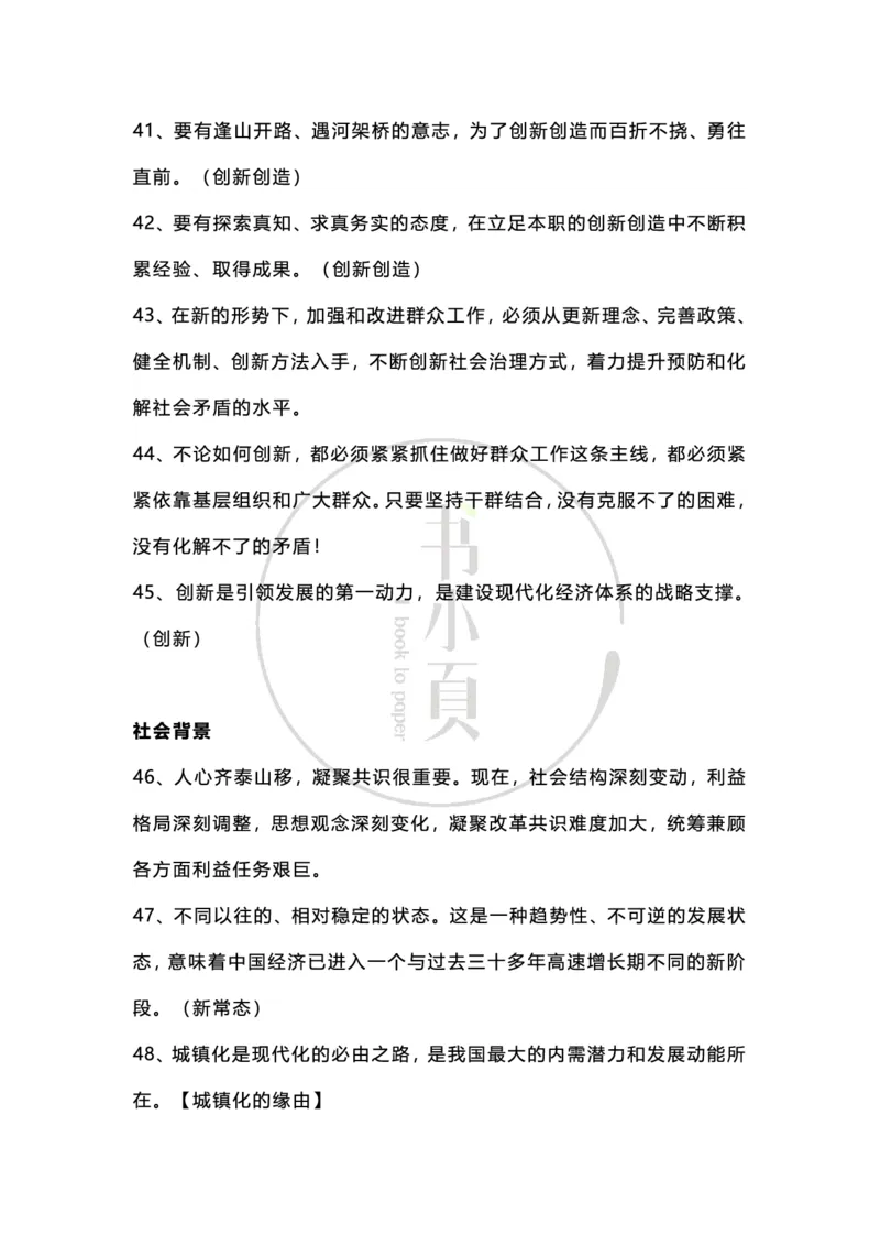 申论必背日积月累86条（公考13册）步知公考_26吉林考备考资料包_05申论资料包（人物素材申论模板等）_022申论日积月累86条