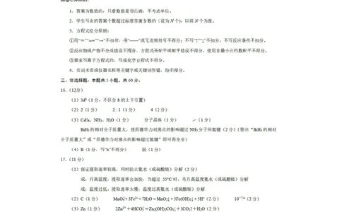 答案_2024届山东省济南市高三上学期期末学习质量检测_山东省济南市2024届高三上学期期末学习质量检测化学