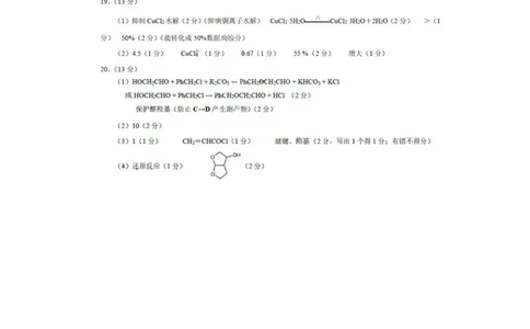 答案_2024届山东省济南市高三上学期期末学习质量检测_山东省济南市2024届高三上学期期末学习质量检测化学