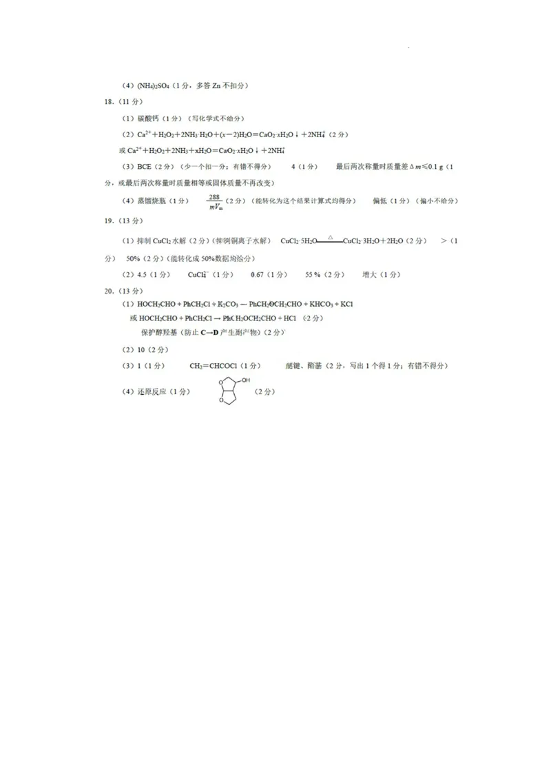 答案_2024届山东省济南市高三上学期期末学习质量检测_山东省济南市2024届高三上学期期末学习质量检测化学