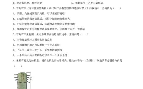 精品解析：2022年湖北省荆州市中考生物真题（原卷版）_中考真题_8.生物中考真题2015-2024年_2022年全国中考生物114份14