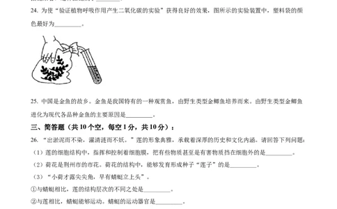 精品解析：2022年湖北省荆州市中考生物真题（原卷版）_中考真题_8.生物中考真题2015-2024年_2022年全国中考生物114份14