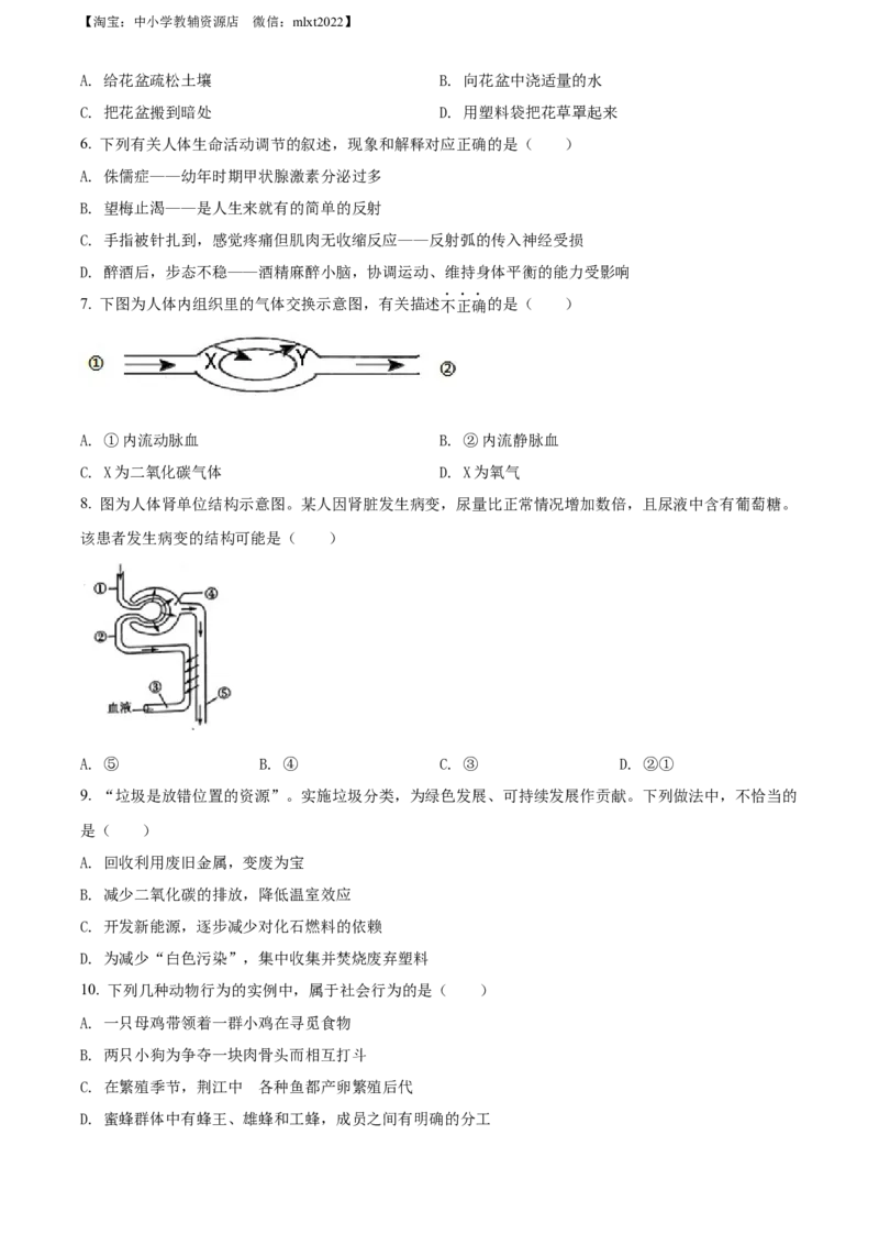 精品解析：2022年湖北省荆州市中考生物真题（原卷版）_中考真题_8.生物中考真题2015-2024年_2022年全国中考生物114份14