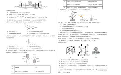 化学02（15+4模式）-2024年1月&ldquo;七省联考&rdquo;考前化学猜想卷（考试版A3）_学易金卷丨2024年1月&ldquo;七省联考&rdquo;考前猜想卷_化学02（15+4模式）（含考试版+全解全析+参考答案+答题卡）