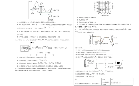 化学02（15+4模式）-2024年1月&ldquo;七省联考&rdquo;考前化学猜想卷（考试版A3）_学易金卷丨2024年1月&ldquo;七省联考&rdquo;考前猜想卷_化学02（15+4模式）（含考试版+全解全析+参考答案+答题卡）