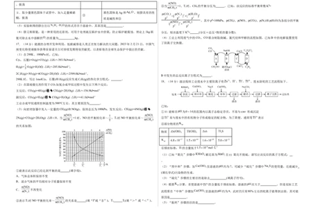 化学02（15+4模式）-2024年1月&ldquo;七省联考&rdquo;考前化学猜想卷（考试版A3）_学易金卷丨2024年1月&ldquo;七省联考&rdquo;考前猜想卷_化学02（15+4模式）（含考试版+全解全析+参考答案+答题卡）