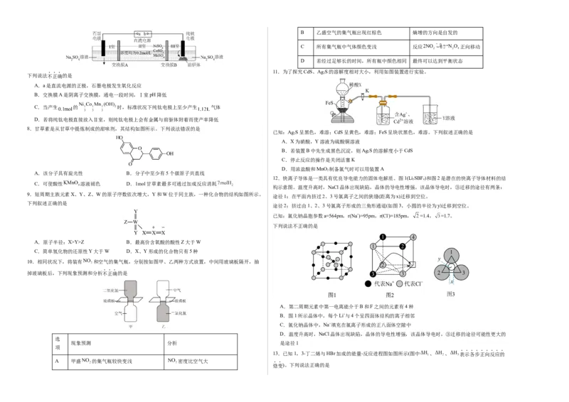 化学02（15+4模式）-2024年1月&ldquo;七省联考&rdquo;考前化学猜想卷（考试版A3）_学易金卷丨2024年1月&ldquo;七省联考&rdquo;考前猜想卷_化学02（15+4模式）（含考试版+全解全析+参考答案+答题卡）