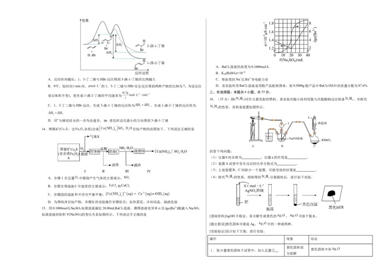 化学02（15+4模式）-2024年1月&ldquo;七省联考&rdquo;考前化学猜想卷（考试版A3）_学易金卷丨2024年1月&ldquo;七省联考&rdquo;考前猜想卷_化学02（15+4模式）（含考试版+全解全析+参考答案+答题卡）