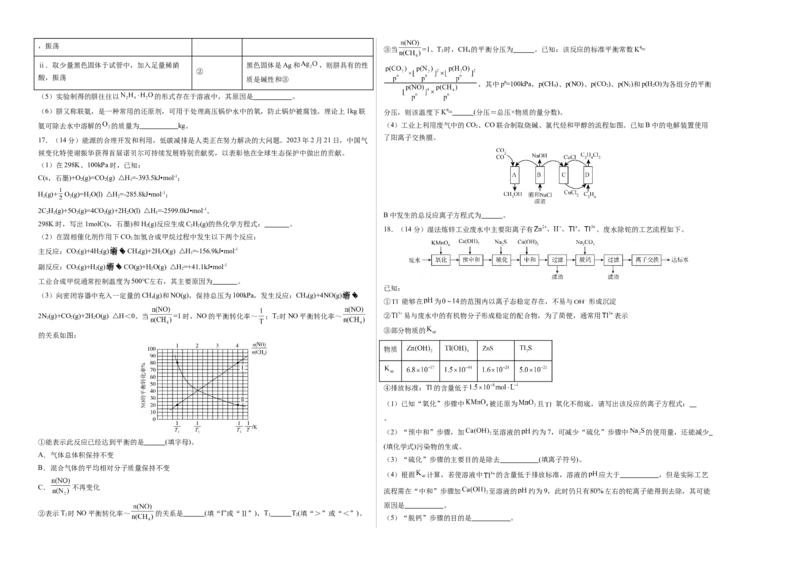 化学02（15+4模式）-2024年1月&ldquo;七省联考&rdquo;考前化学猜想卷（考试版A3）_学易金卷丨2024年1月&ldquo;七省联考&rdquo;考前猜想卷_化学02（15+4模式）（含考试版+全解全析+参考答案+答题卡）