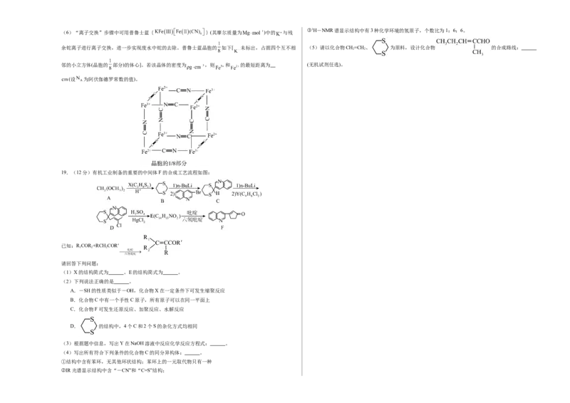 化学02（15+4模式）-2024年1月&ldquo;七省联考&rdquo;考前化学猜想卷（考试版A3）_学易金卷丨2024年1月&ldquo;七省联考&rdquo;考前猜想卷_化学02（15+4模式）（含考试版+全解全析+参考答案+答题卡）