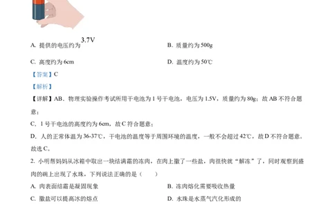 精品解析：2023年辽宁省本溪辽阳葫芦岛中考物理试题（解析版）_中考真题_4.物理中考真题2015-2024年_2023中考物理真题7.20_精品解析：2023年辽宁省本溪辽阳葫芦岛中考物理试题