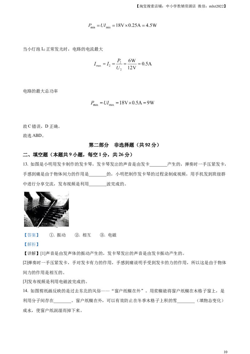 精品解析：2023年辽宁省本溪辽阳葫芦岛中考物理试题（解析版）_中考真题_4.物理中考真题2015-2024年_2023中考物理真题7.20_精品解析：2023年辽宁省本溪辽阳葫芦岛中考物理试题