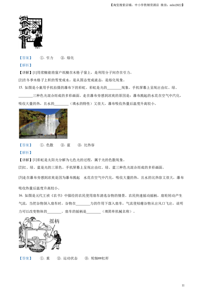 精品解析：2023年辽宁省本溪辽阳葫芦岛中考物理试题（解析版）_中考真题_4.物理中考真题2015-2024年_2023中考物理真题7.20_精品解析：2023年辽宁省本溪辽阳葫芦岛中考物理试题