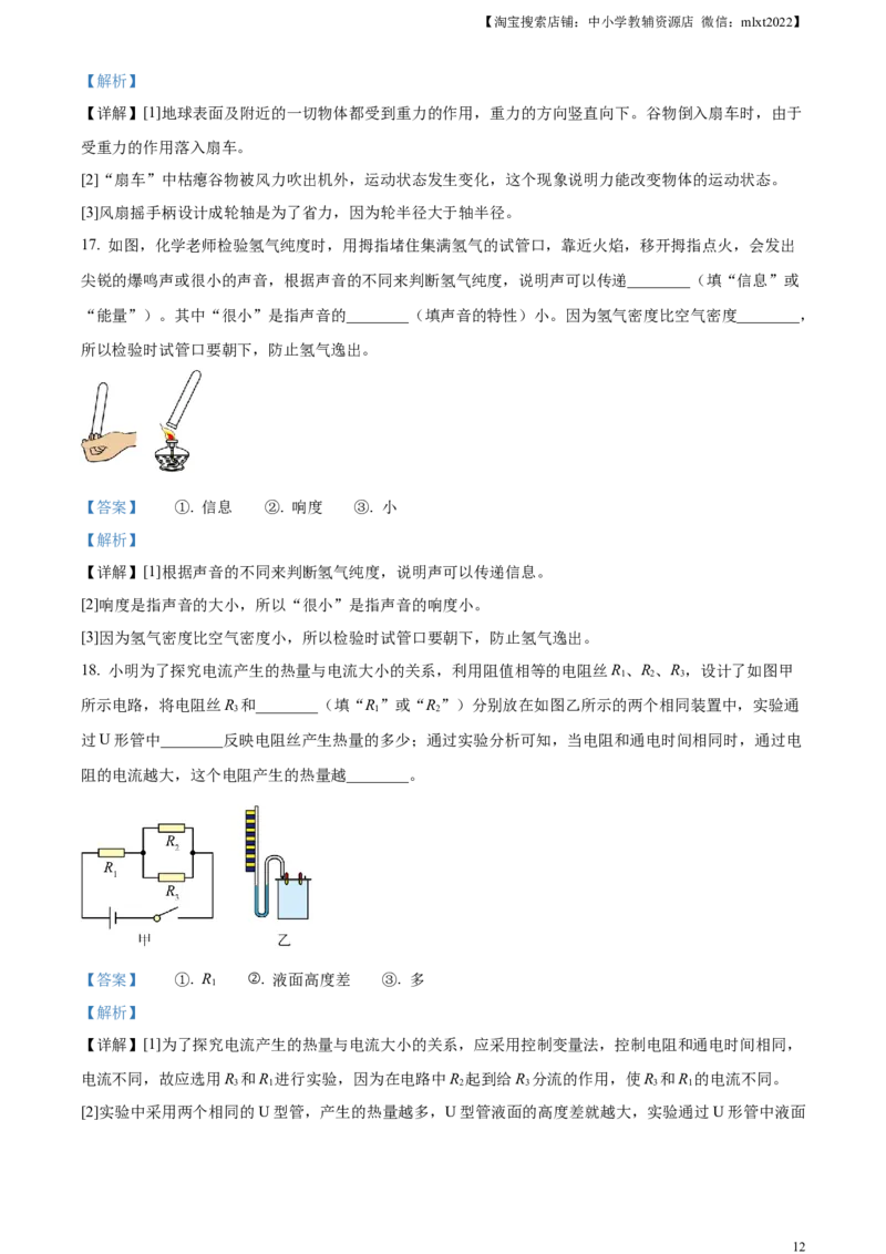 精品解析：2023年辽宁省本溪辽阳葫芦岛中考物理试题（解析版）_中考真题_4.物理中考真题2015-2024年_2023中考物理真题7.20_精品解析：2023年辽宁省本溪辽阳葫芦岛中考物理试题