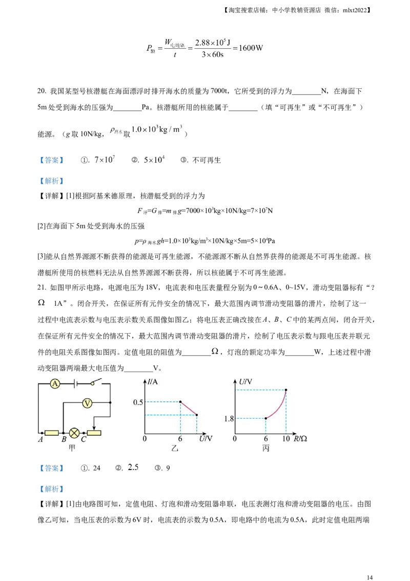 精品解析：2023年辽宁省本溪辽阳葫芦岛中考物理试题（解析版）_中考真题_4.物理中考真题2015-2024年_2023中考物理真题7.20_精品解析：2023年辽宁省本溪辽阳葫芦岛中考物理试题