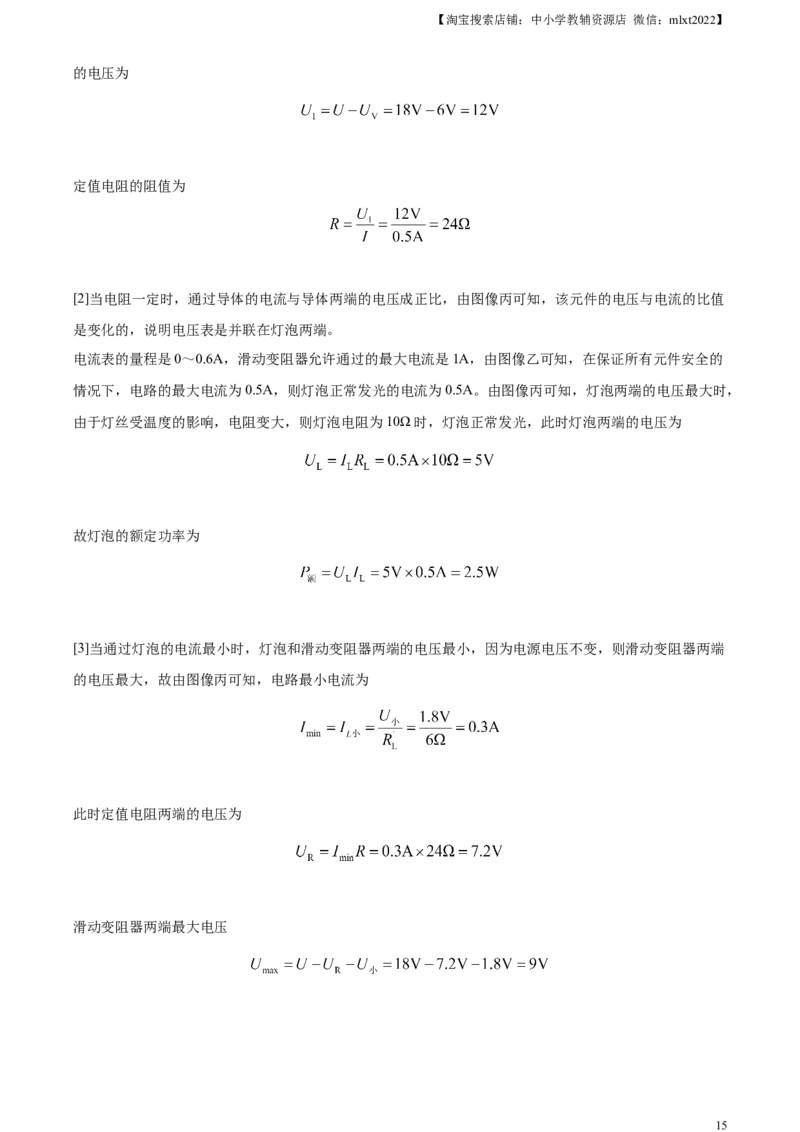 精品解析：2023年辽宁省本溪辽阳葫芦岛中考物理试题（解析版）_中考真题_4.物理中考真题2015-2024年_2023中考物理真题7.20_精品解析：2023年辽宁省本溪辽阳葫芦岛中考物理试题