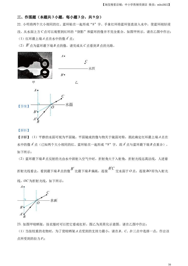 精品解析：2023年辽宁省本溪辽阳葫芦岛中考物理试题（解析版）_中考真题_4.物理中考真题2015-2024年_2023中考物理真题7.20_精品解析：2023年辽宁省本溪辽阳葫芦岛中考物理试题