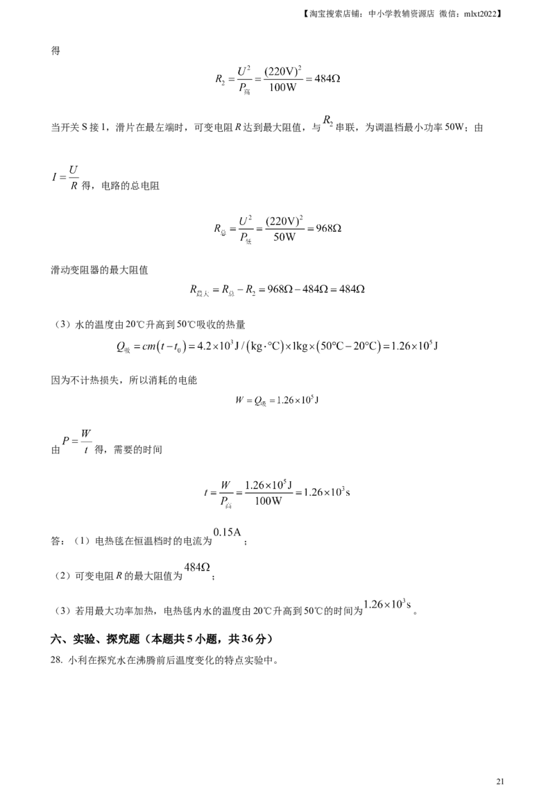精品解析：2023年辽宁省本溪辽阳葫芦岛中考物理试题（解析版）_中考真题_4.物理中考真题2015-2024年_2023中考物理真题7.20_精品解析：2023年辽宁省本溪辽阳葫芦岛中考物理试题