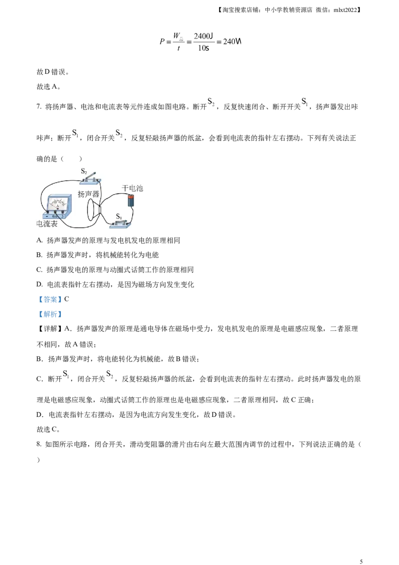精品解析：2023年辽宁省本溪辽阳葫芦岛中考物理试题（解析版）_中考真题_4.物理中考真题2015-2024年_2023中考物理真题7.20_精品解析：2023年辽宁省本溪辽阳葫芦岛中考物理试题