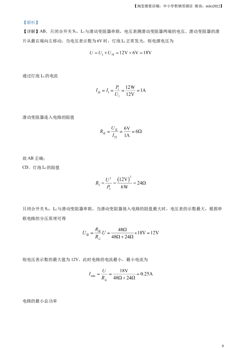 精品解析：2023年辽宁省本溪辽阳葫芦岛中考物理试题（解析版）_中考真题_4.物理中考真题2015-2024年_2023中考物理真题7.20_精品解析：2023年辽宁省本溪辽阳葫芦岛中考物理试题