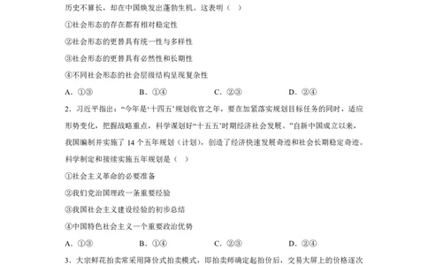 云南2025年高考云南卷政治高考真题文档版（含答案）-A4答案卷尾_1.高考2025全国各省真题+答案_5.高考政治试题及答案更新中_0.真题试卷政治Word版+PDF版