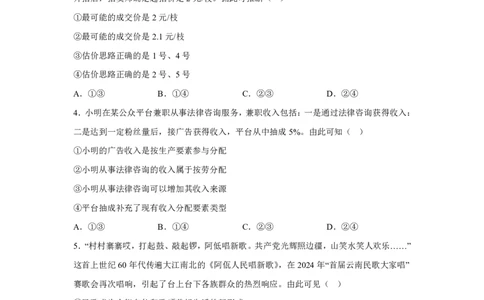 云南2025年高考云南卷政治高考真题文档版（含答案）-A4答案卷尾_1.高考2025全国各省真题+答案_5.高考政治试题及答案更新中_0.真题试卷政治Word版+PDF版