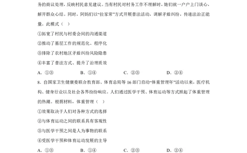 云南2025年高考云南卷政治高考真题文档版（含答案）-A4答案卷尾_1.高考2025全国各省真题+答案_5.高考政治试题及答案更新中_0.真题试卷政治Word版+PDF版