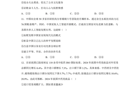 云南2025年高考云南卷政治高考真题文档版（含答案）-A4答案卷尾_1.高考2025全国各省真题+答案_5.高考政治试题及答案更新中_0.真题试卷政治Word版+PDF版